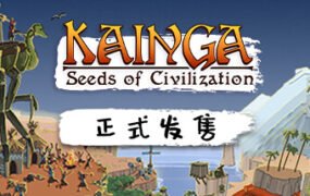 海岸桃源：文明之种 （v1.1.12）