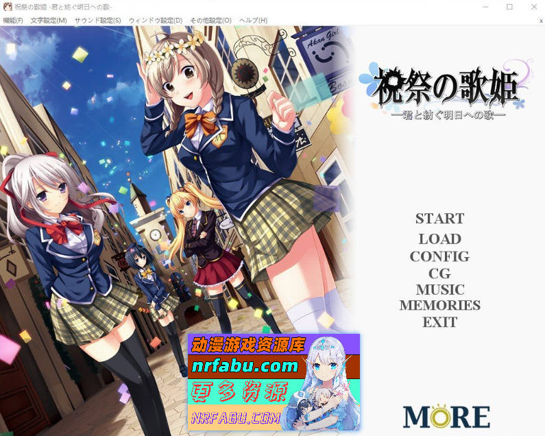 [PC/拔作ADV/汉化]祝祭的歌姬―与你编织通往明日的歌―AI汉化版+全CG存档[新汉化][1.1G]
