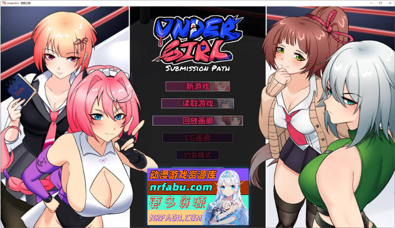 [更新]底层少女：臣服之路 地下少女：服从之路 UnderGirl: Submission Path v2.0 官方中文步兵版[1.94G]