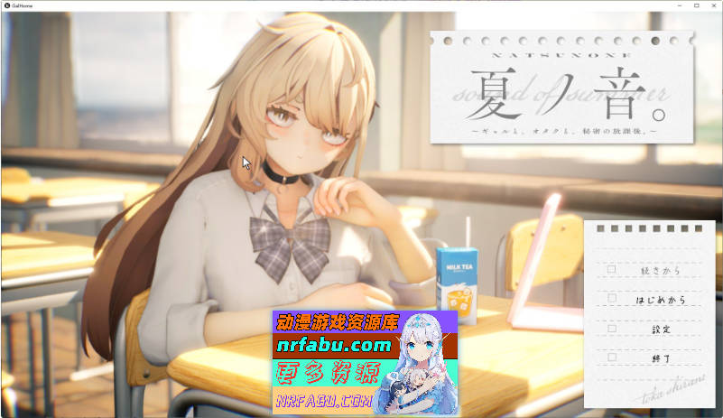 夏之音。辣妹、宅男，秘密的放学后。正式版[新作][1.4G]